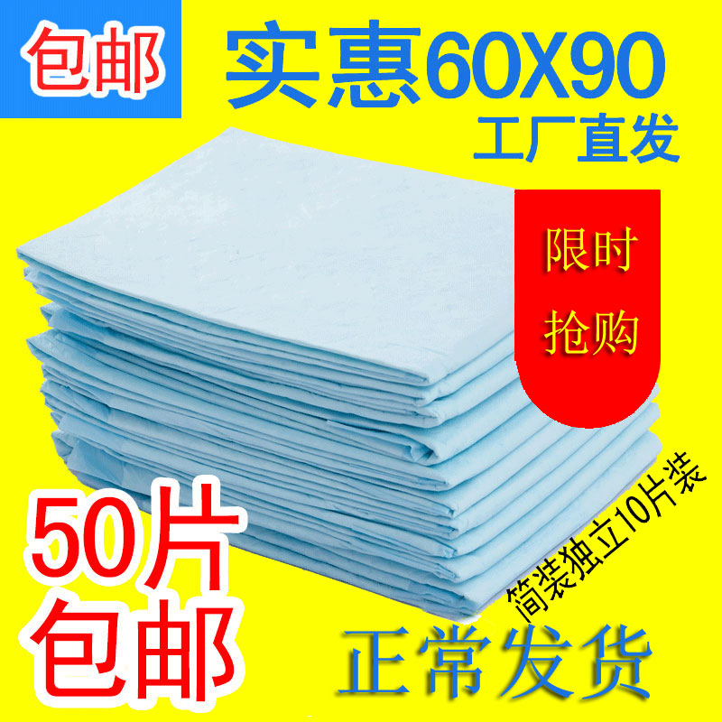 成人护理垫60 90老年男女通用纸尿裤一次性产妇隔尿垫尿不湿50片-封面