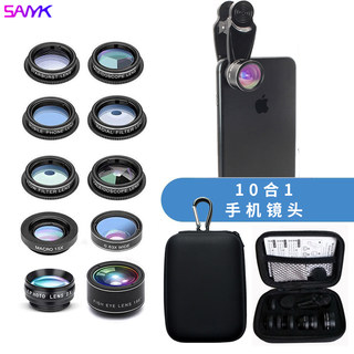 SANYK手机镜头10合1套装高清鱼眼广角微距长焦CPL滤镜苹果安卓