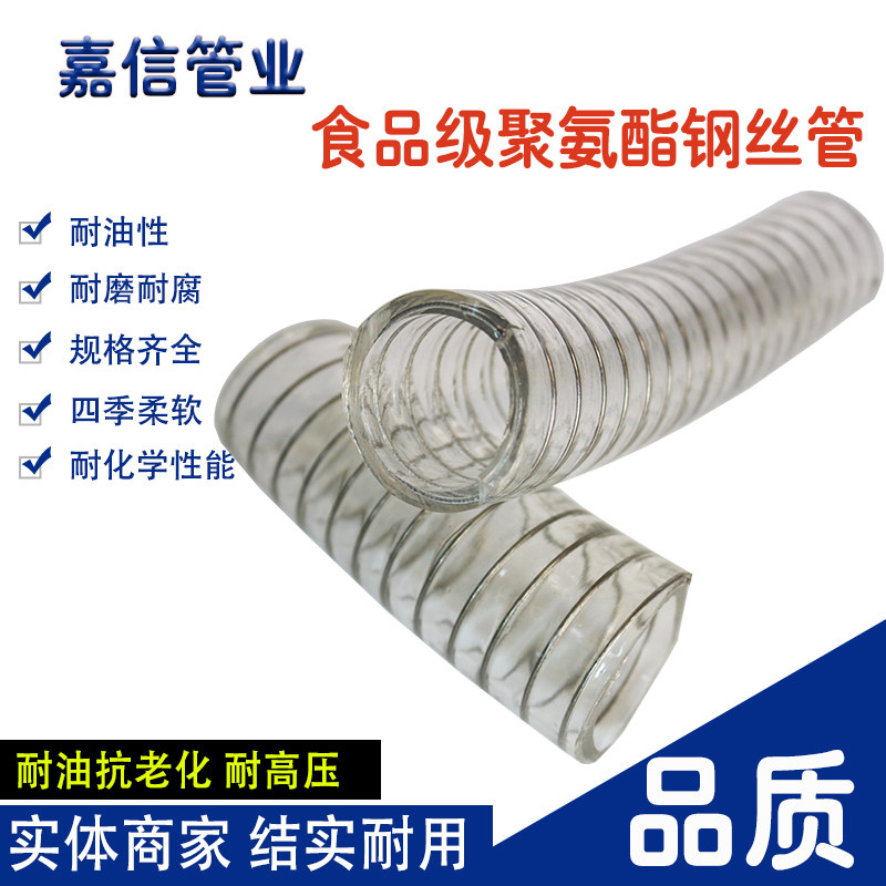 聚氨酯食品级塑料管软管钢丝管