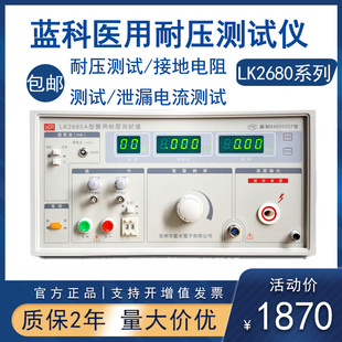 D医用耐压测试仪 常州蓝科LK2680A 泄漏电流测试仪 接地电阻