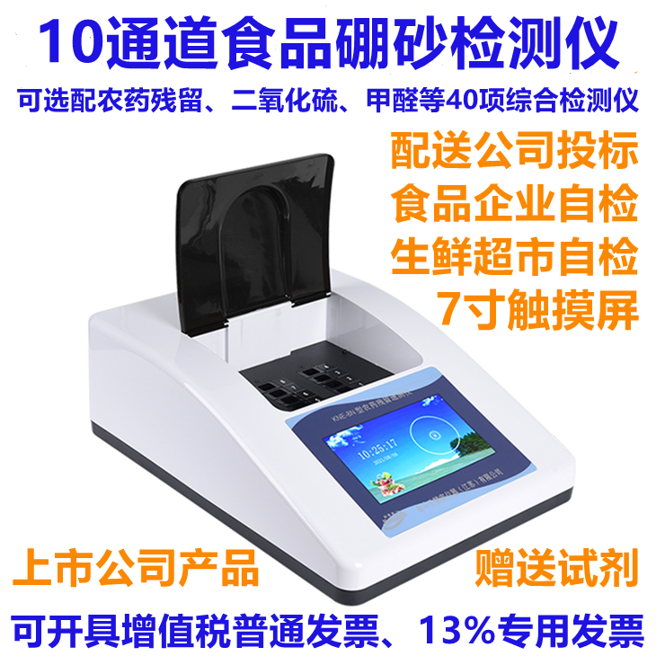 食品硼砂检测仪 硼砂快速测定仪 食品安全快速检测仪 食品添加剂