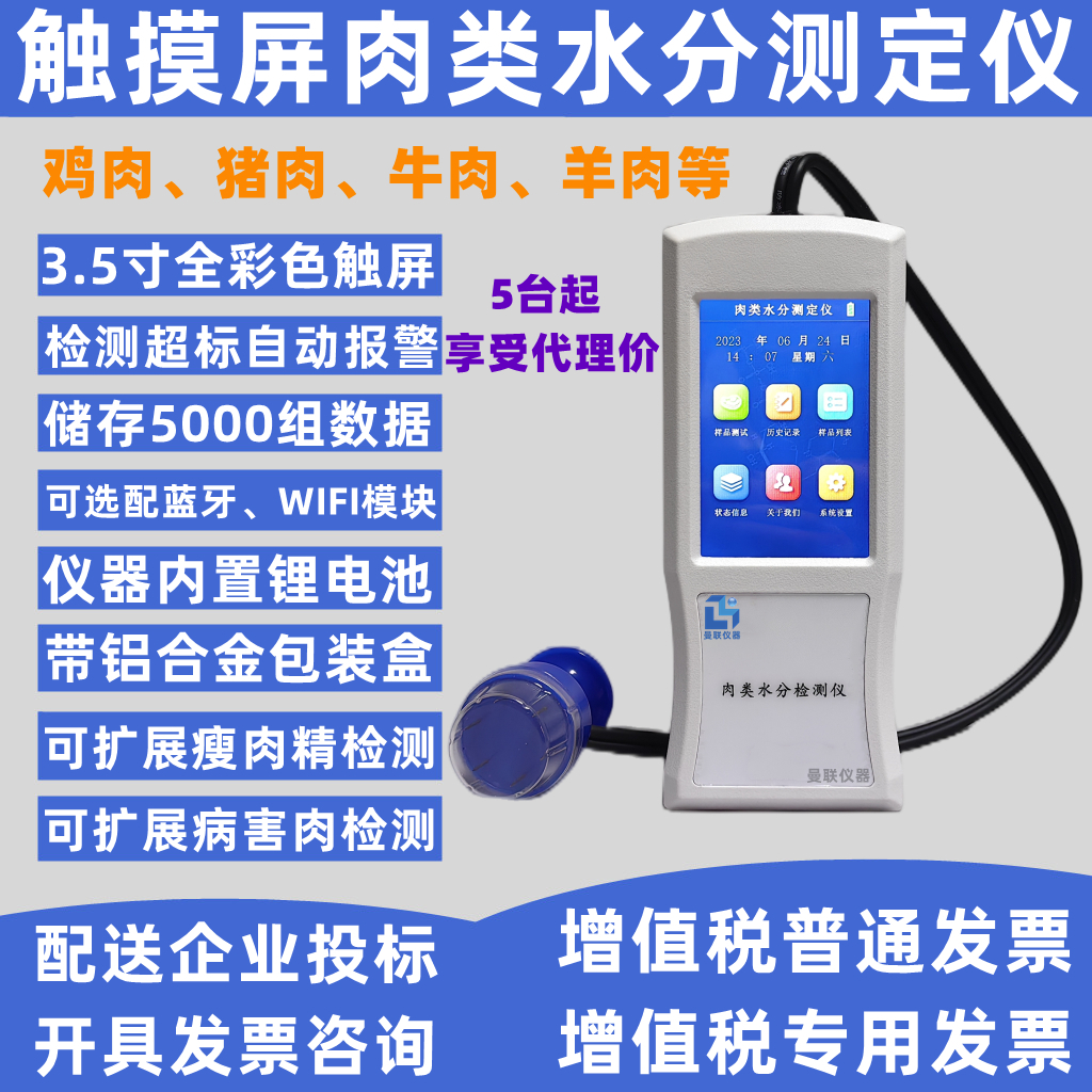 肉类水分测定仪肉类水分快速检测仪注水肉检测仪病害肉检测仪 五金/工具 水份仪 原图主图