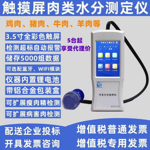 肉类水分注水肉瘦肉精病害肉检测