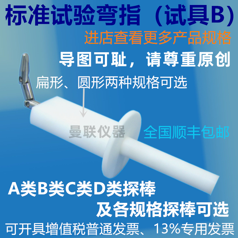 标准试验指ip2x探棒关节指带推力