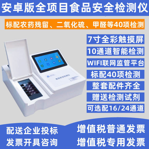 食品安全多功能安卓系统WIFI联网