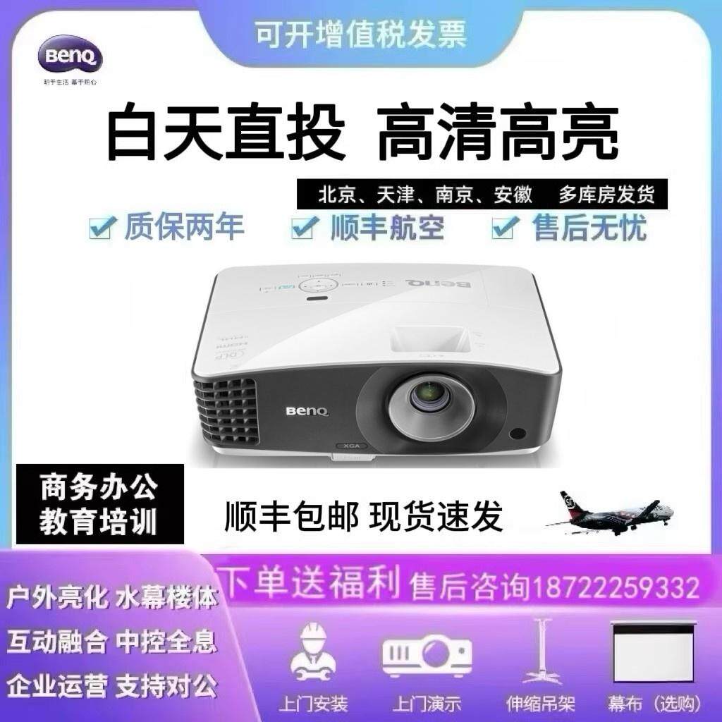 Benq/明基 MU686投影仪MX704/MX7827/MW705/高清高亮家用投影机商用投影仪办公用会议投影机教育培训