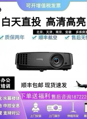 明基商务办公MS506/MX507/MS3081+/MX3082+投影仪高亮会议KTV投影机