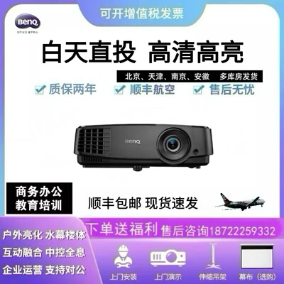 明基商务办公MS506/MX507/MS3081+/MX3082+投影仪高亮会议KTV投影机