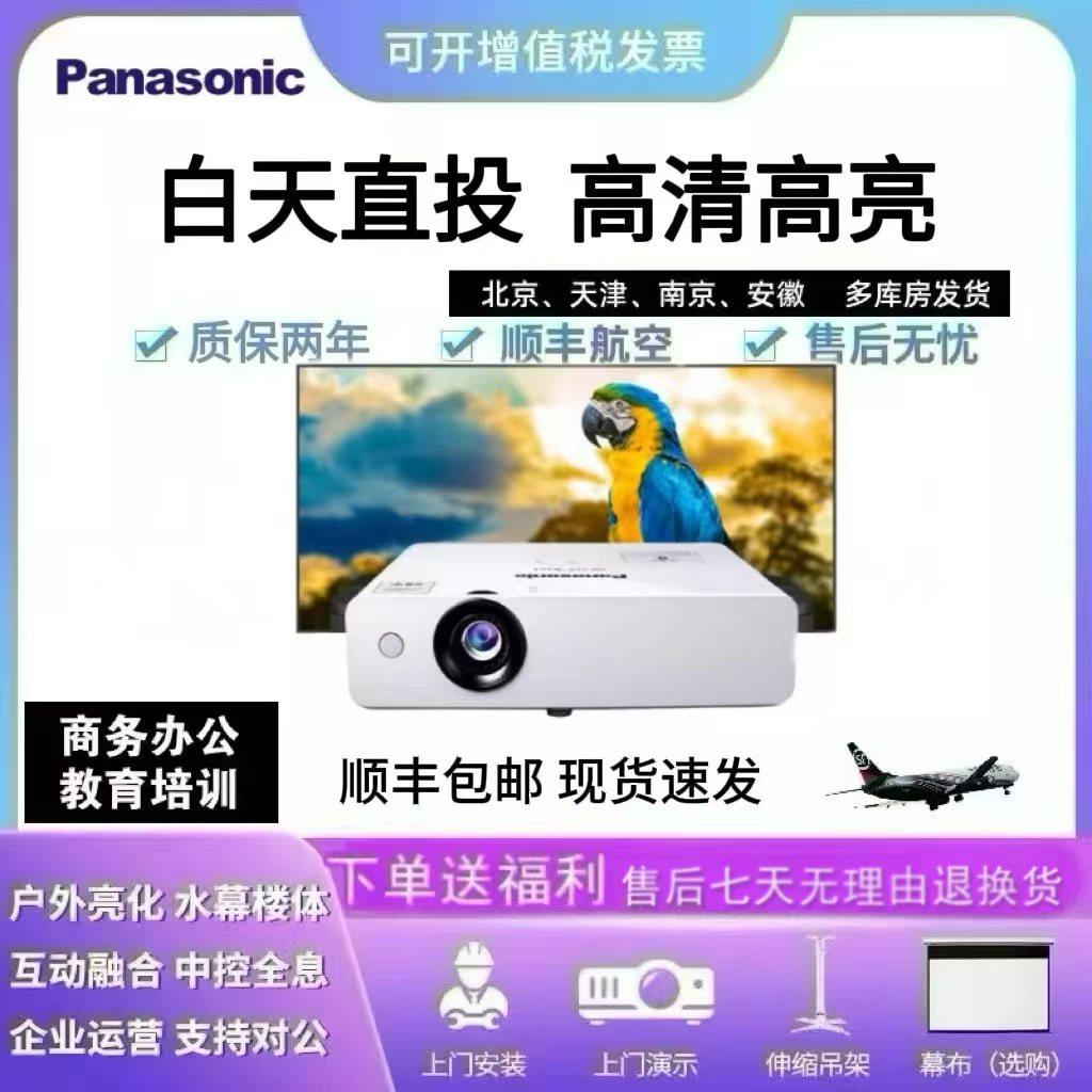 Panasonic/松下官方激光商用投影仪办公用投影机办公室会议