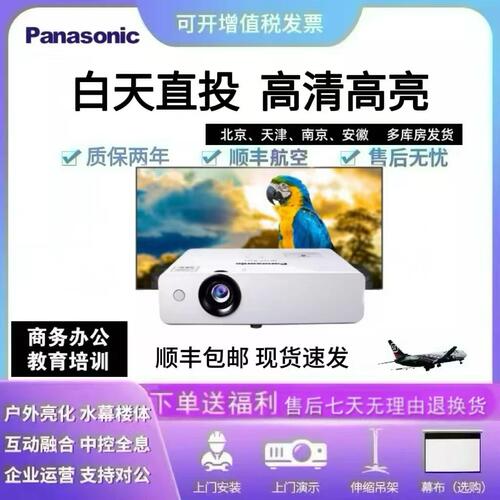 Panasonic/松下官方激光商用投影仪办公用投影机办公室会议室投影仪全息墙面互动无线高清投影仪办公用会议