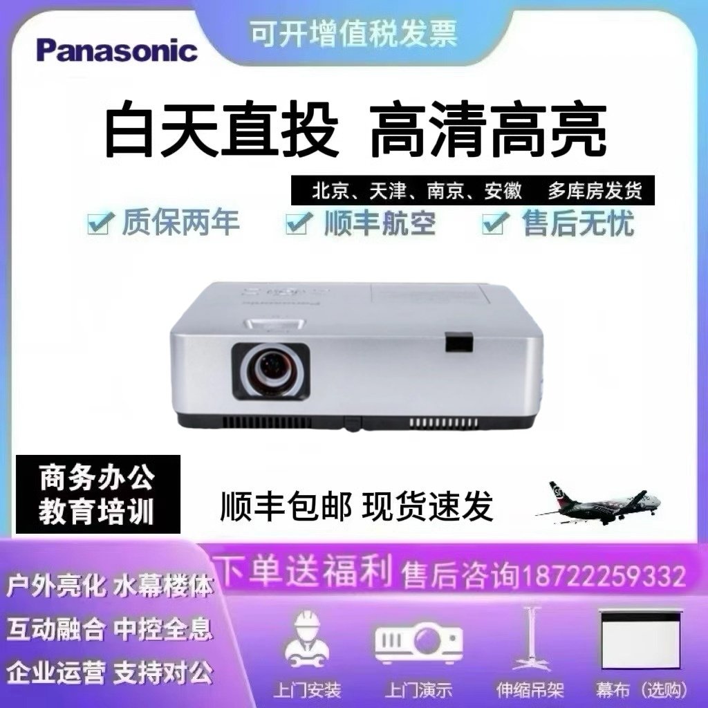 Panasonic/松下投影仪PT-WZ3600/WZ4001/WZ4301高清高亮投影机商务办公会议培训无线连接投影仪