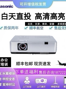 Panasonic/松下投影仪PT-WZ3600/WZ4001/WZ4301高清高亮投影机商务办公会议培训无线连接投影仪