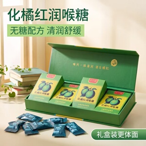 无糖型润喉糖化橘红润喉糖化橘红