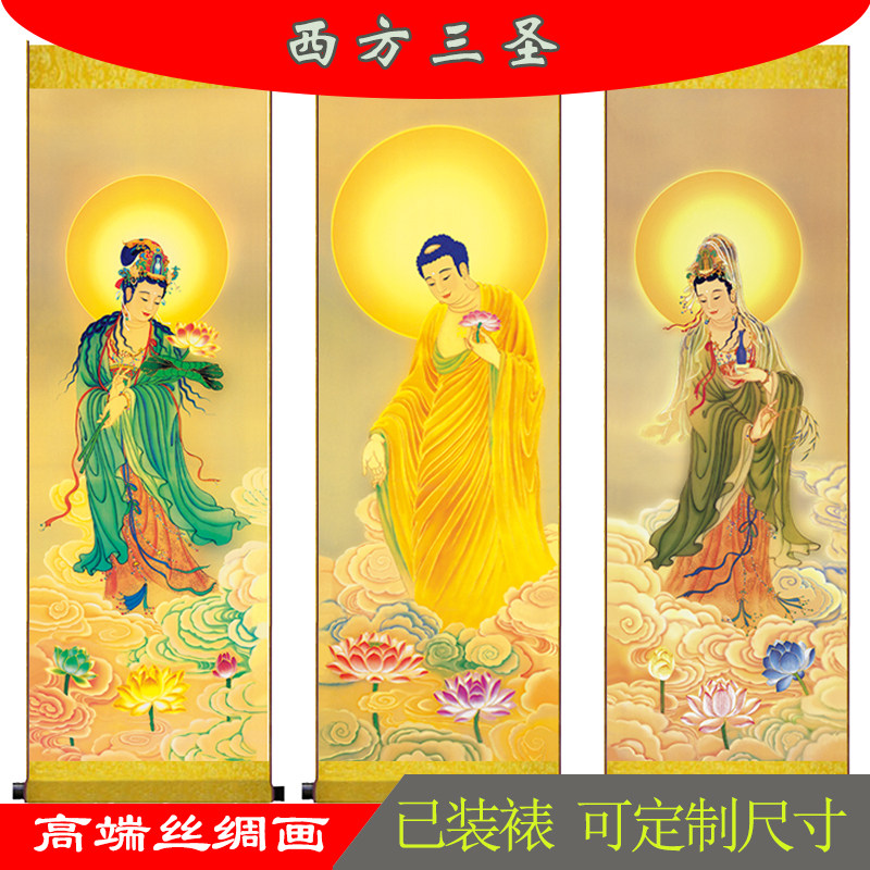 西方三圣神像接引图南无阿弥陀佛挂画高清站像观世音菩萨佛像挂像