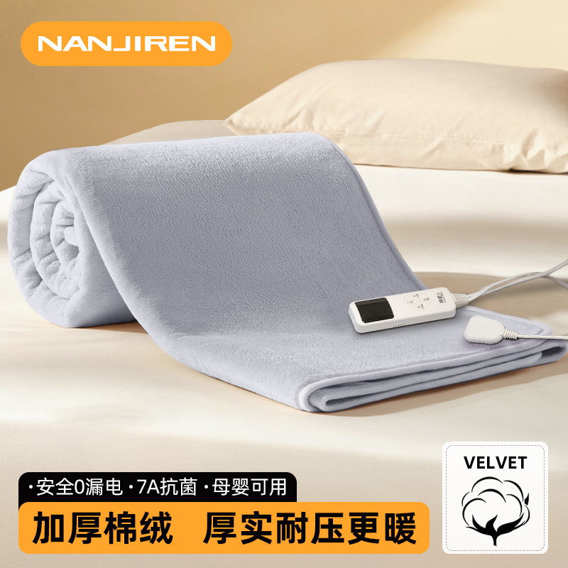 南极人单人双人双控电热毯
