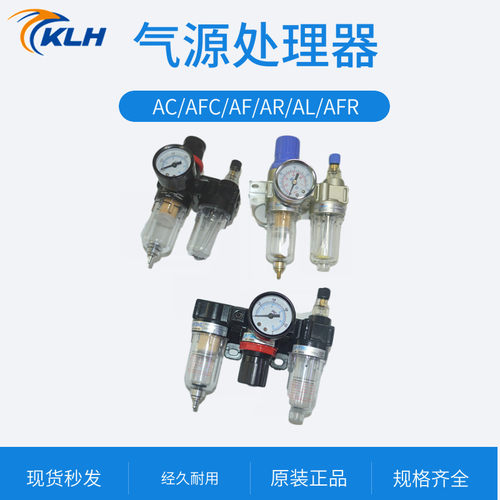 气源处理器AFC/AF/AR/AFR/AL2000二三联件油水过滤器减压阀油雾器