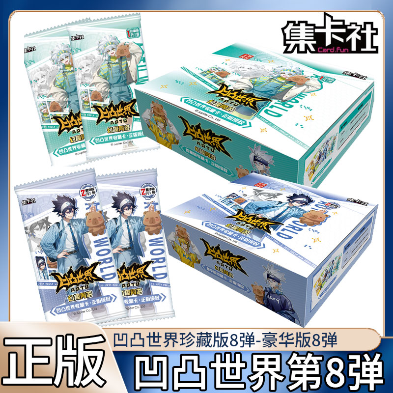 凹凸世界第8弹豪华版整盒收藏卡片八代珍藏版幻趣同游卡牌