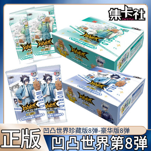 凹凸世界第8弹豪华版整盒收藏卡片八代珍藏版幻趣同游卡牌