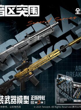 暗区突围第2弹拼装枪模武器模型M4A1黄金H416MPX游戏周边正版