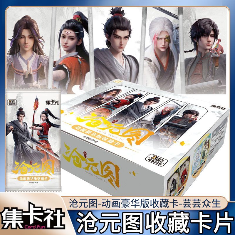 集卡社沧元图卡片芸芸众生动画豪华版收藏卡牌动漫周边小卡正版