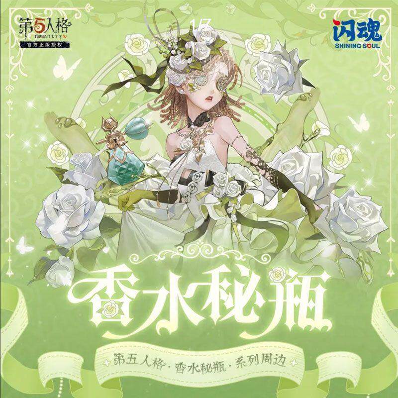 闪魂第五人格香水秘瓶系列周边圆形徽章吧唧镭射票亚克力色纸盲盒图片