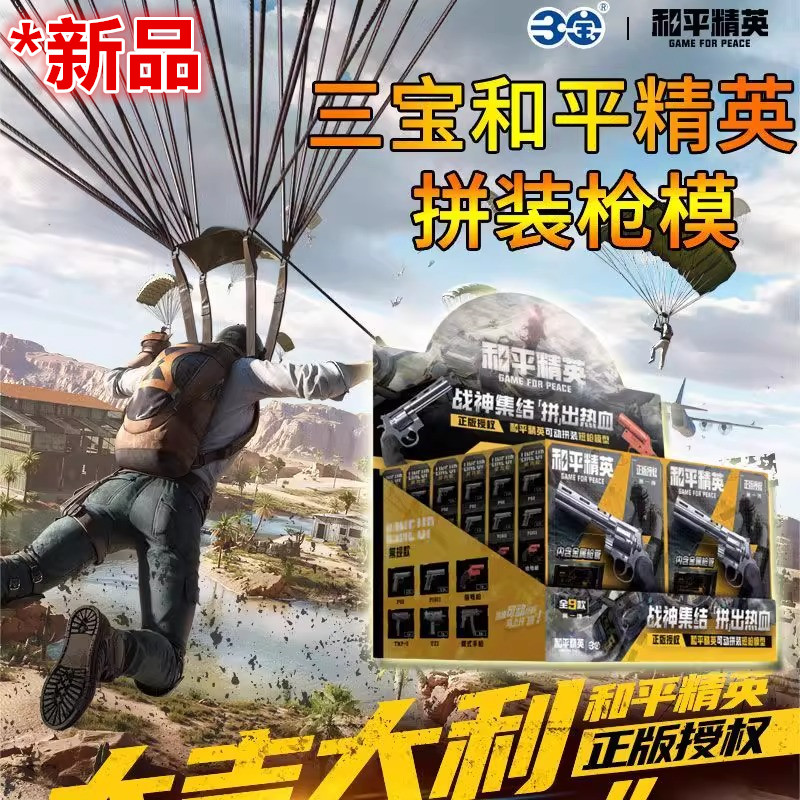 和平精英可动拼装短枪模型1弹周边武器积木吃鸡玩具金属三宝正版