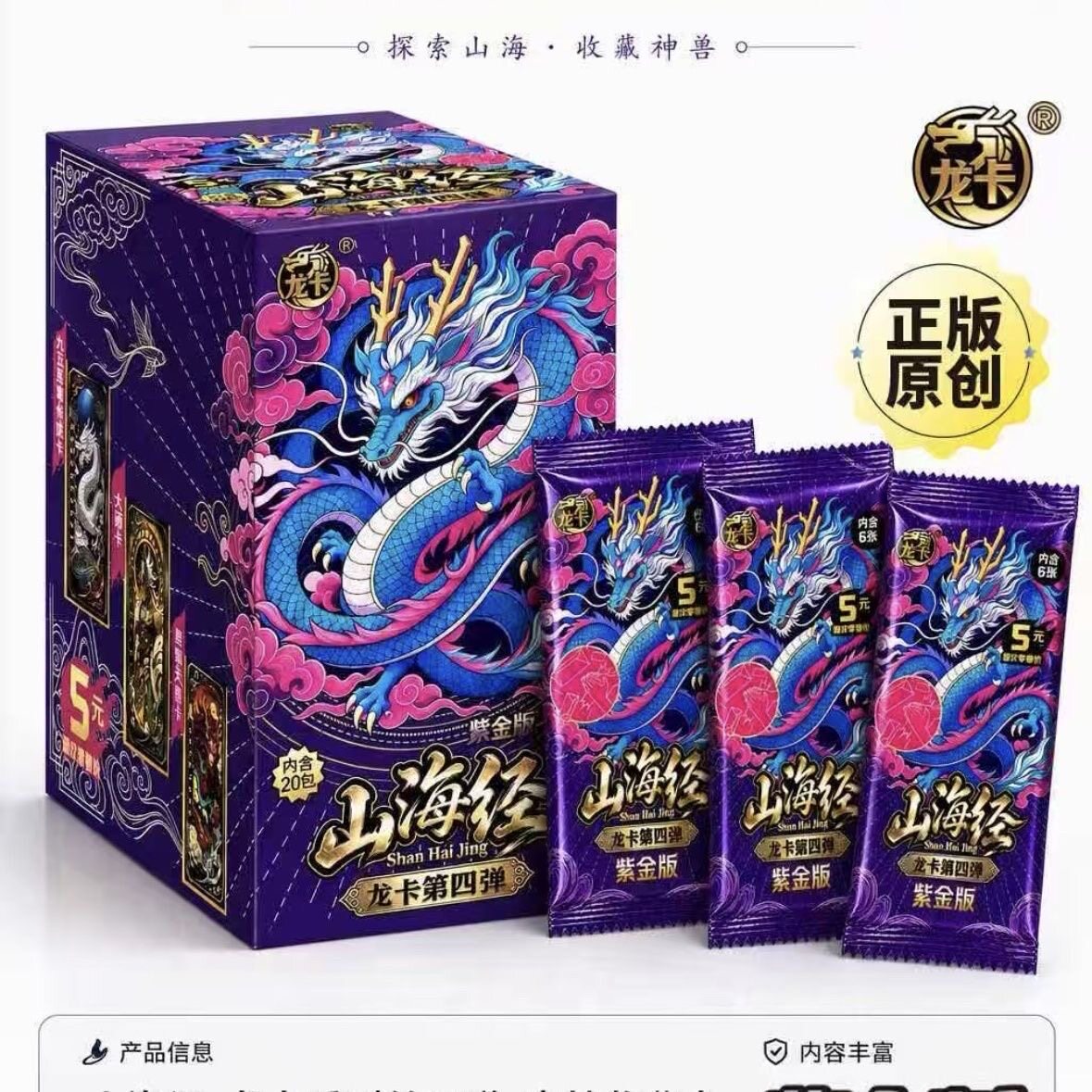 山海经龙卡第4弹紫金版至尊正版动漫周边收藏竞技卡玩具折卡5元包