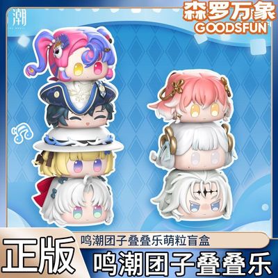 森罗万象鸣潮团子叠叠乐盲盒萌粒玩偶玩具周边卡提希娅谷子集卡社