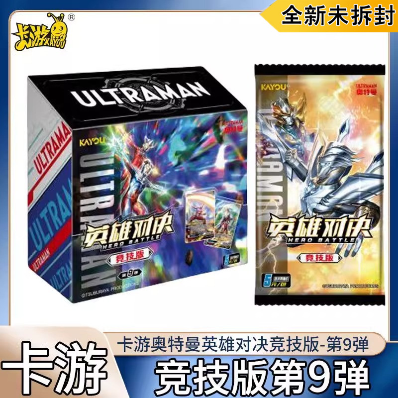 卡游奥特曼英雄对决竞技版第9弹卡片整盒周边正版周边赛罗KR卡牌
