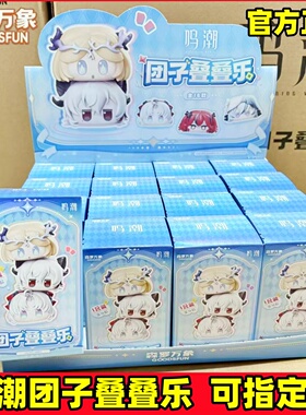 森罗万象鸣潮团子叠叠乐萌粒森罗库洛游戏官方周边椿漂泊者谷子