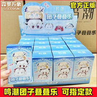 森罗万象鸣潮团子叠叠乐萌粒森罗库洛游戏官方周边椿漂泊者谷子