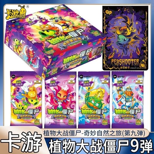 植物大战僵尸卡片第9弹超时空历险两元包盲盒卡牌玩具正版