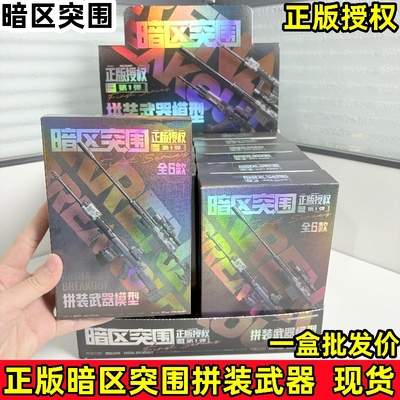 正版暗区突围周边拼装武器枪仿真模型游戏周边盲盒AX50男孩积木枪