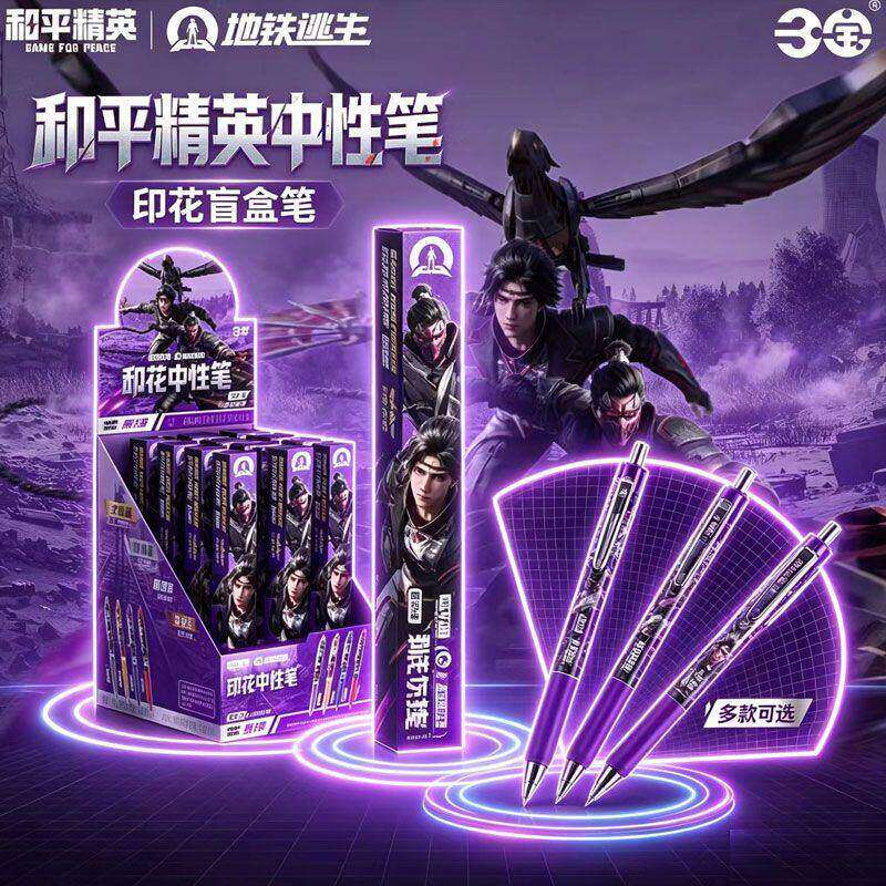 正版和平精英盲盒笔地铁逃生印花中性笔指定款文具系列周边三宝