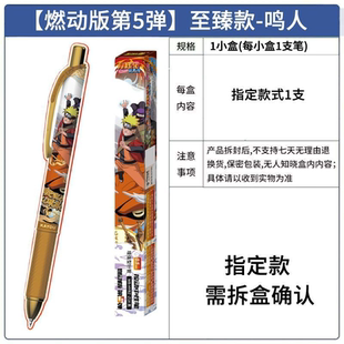 正版火影忍者盲盒笔第5至臻款1中性燃动忍道版特别羁绊款佐助
