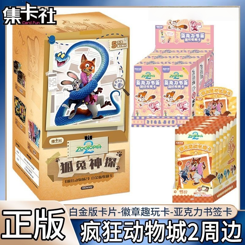 正版疯狂动物城2电影白金版收藏卡片徽章吧唧书签周边盲盒