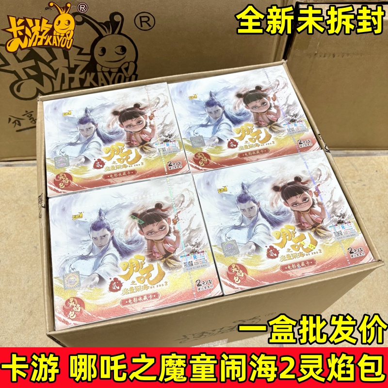 正版卡游哪吒之魔童闹海卡片电影收藏整盒周边卡牌灵焰包两2元包