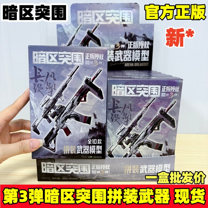 正版暗区突围第3弹1周边拼装武器枪仿真模型游戏周边盲盒MK14男孩图片