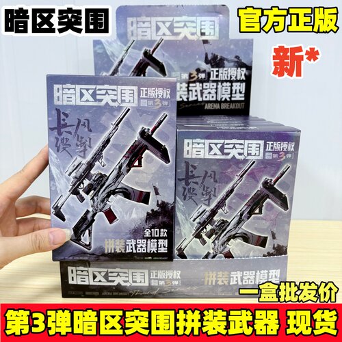 正版暗区突围第3弹1周边拼装武器枪仿真模型游戏周边盲盒MK14男孩