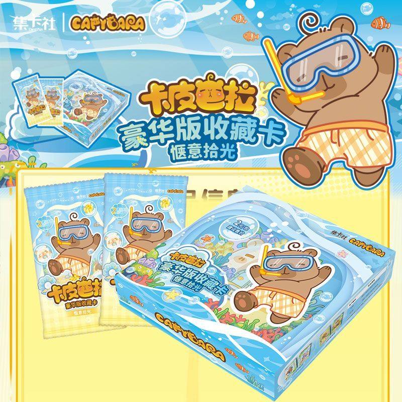 卡皮巴拉卡片第2弹惬意拾光豪华版收藏卡牌两元包盲盒正版