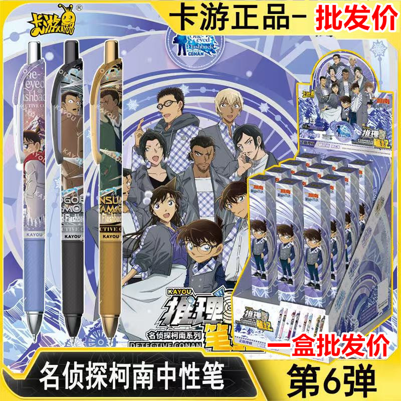 卡游柯南盲盒笔第6弹中性笔名侦探周边联名指定款文具正版