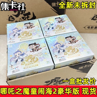 集卡社哪吒豪华版卡片魔童闹海电影收藏卡牌整盒两元包周边正版