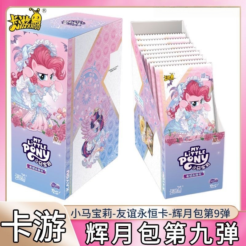 小马宝莉卡片辉月包第9弹整盒九代友谊永恒卡牌SC卡周边正版