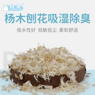 散装仓鼠木绒屑鹦鹉白鼠小鸡铺窝保暖祛味防潮无尘宠物垫料刨花