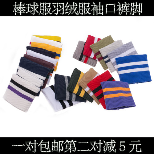 成品弹力针织棒球服罗纹裤脚收口