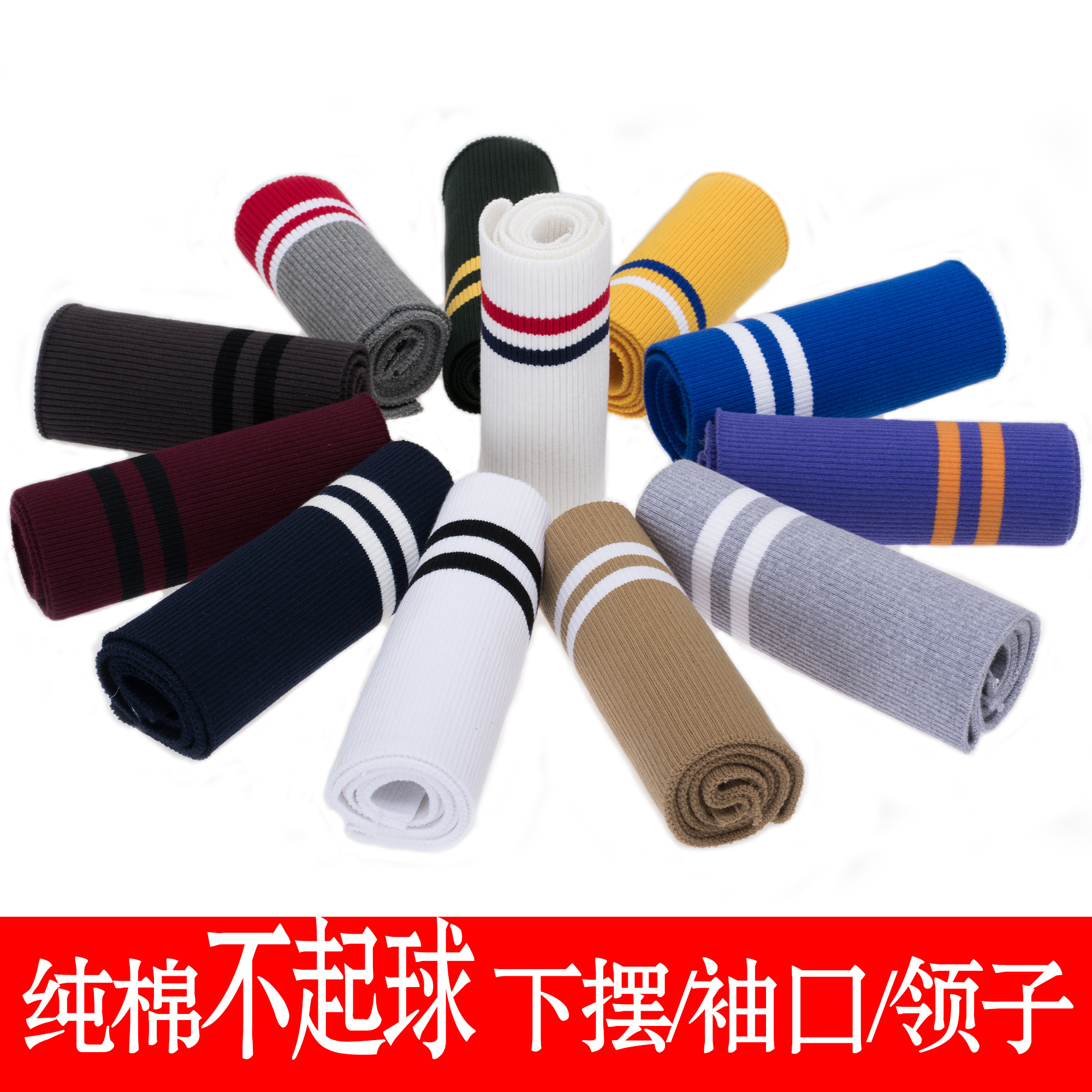 弹力纯棉下摆针织罗纹布料