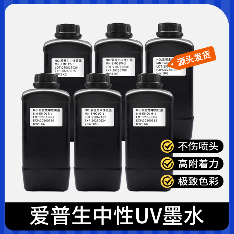 平板卷材UV墨水适用爱普生i3200 DX5 DX7 XP600 TX800喷头环保墨