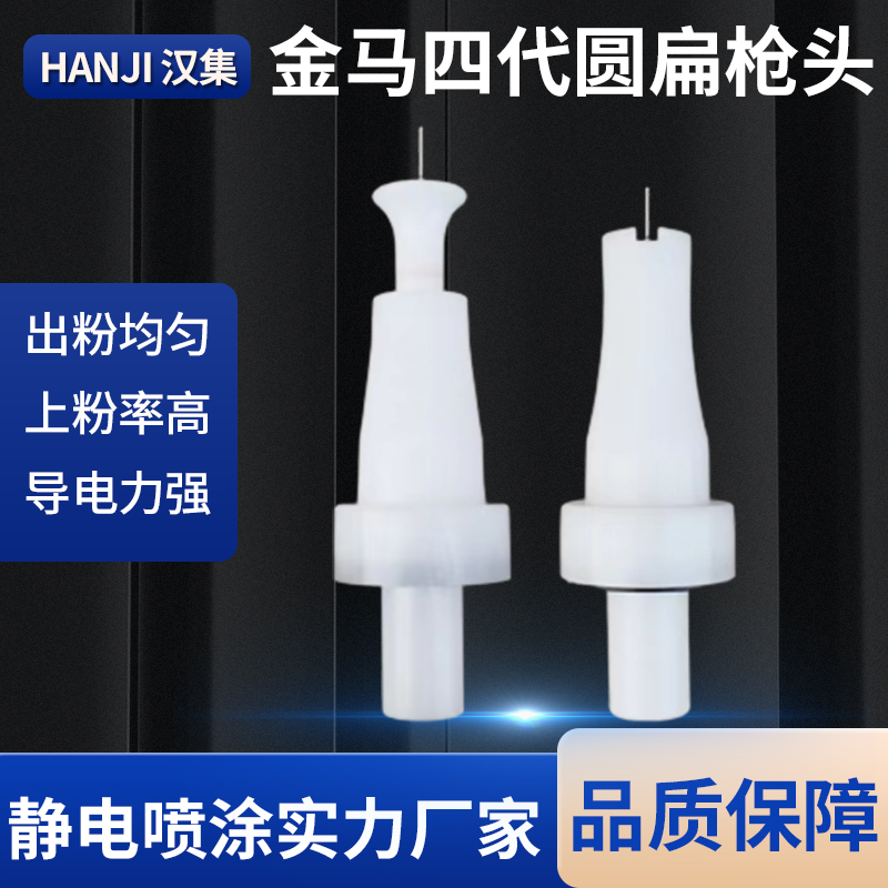 金马四代喷枪喷粉枪配件喷塑机