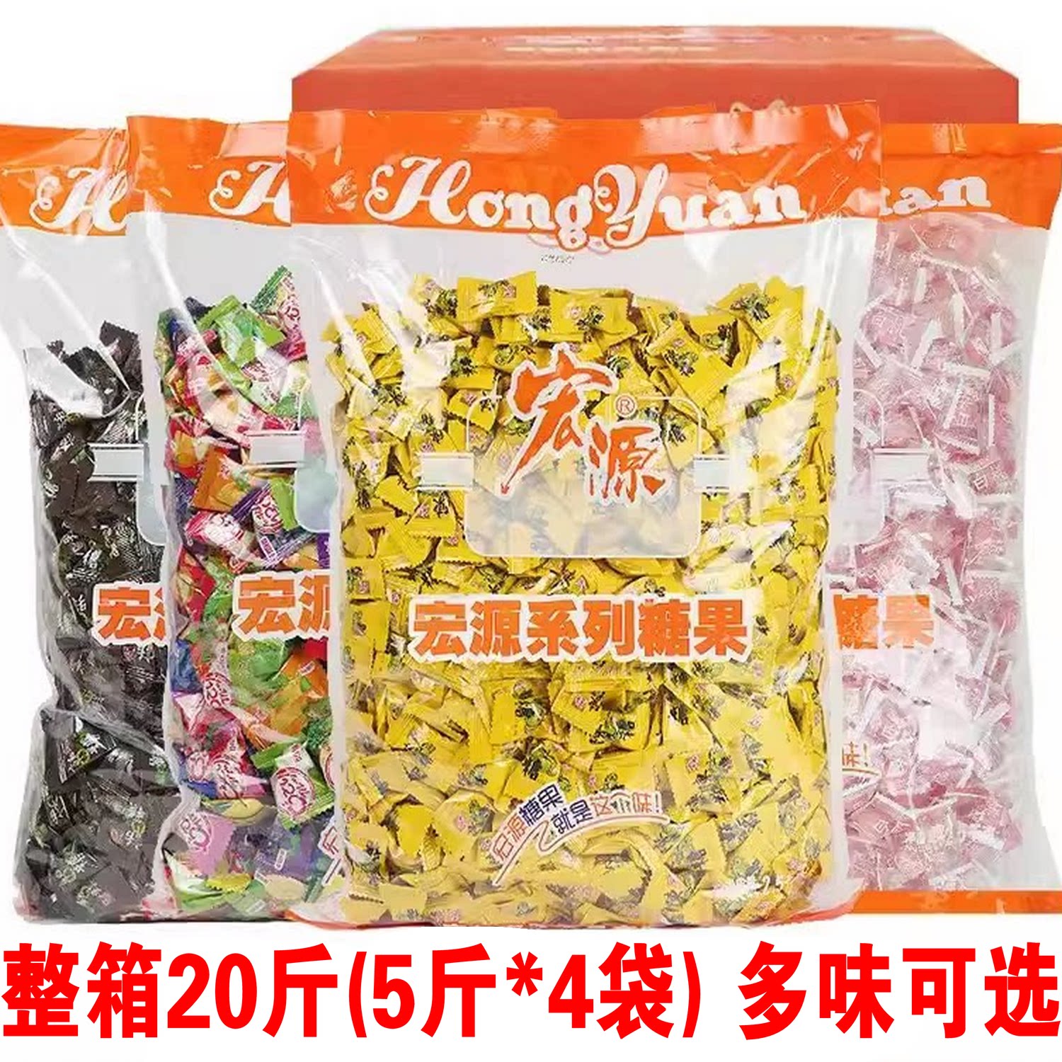 宏源陈皮糖整箱20斤5斤装4大袋正品橙皮话梅什锦白桃前台招待糖果