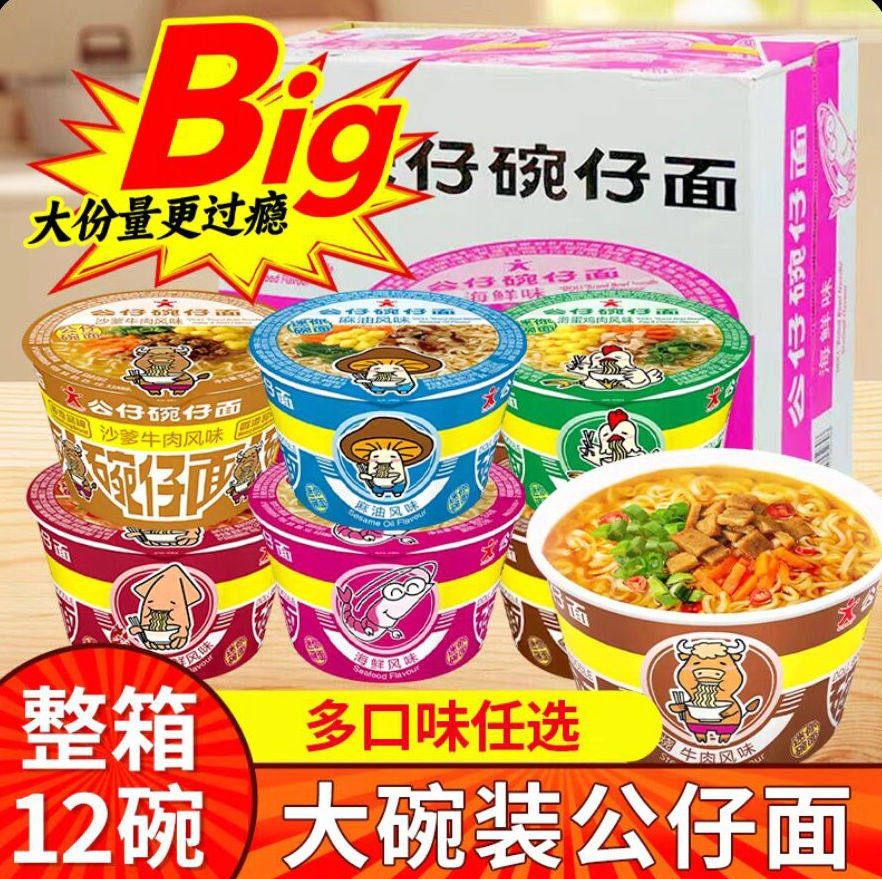 香港公仔面碗仔面整箱18碗迷你小桶装泡面杯面网红方便面特惠清仓